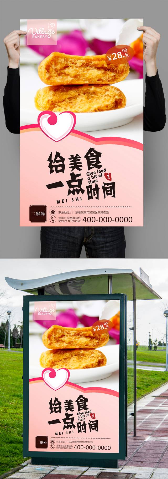 正宗肉松饼促销海报设计