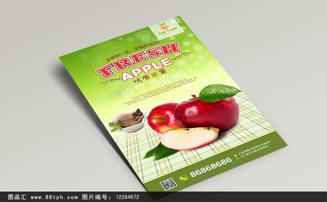 苹果美食促销海报