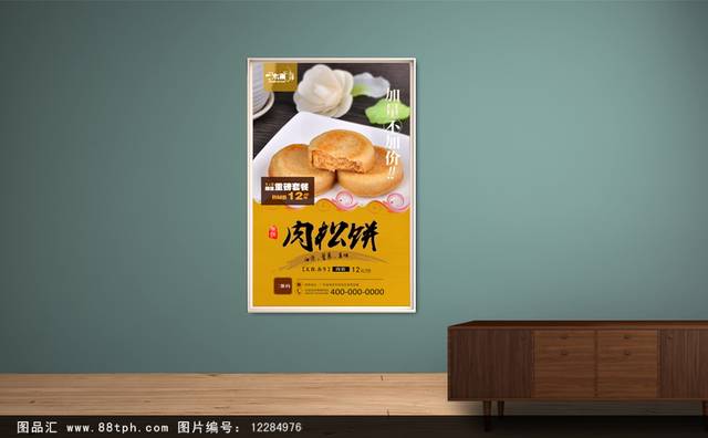 美味肉松饼海报设计