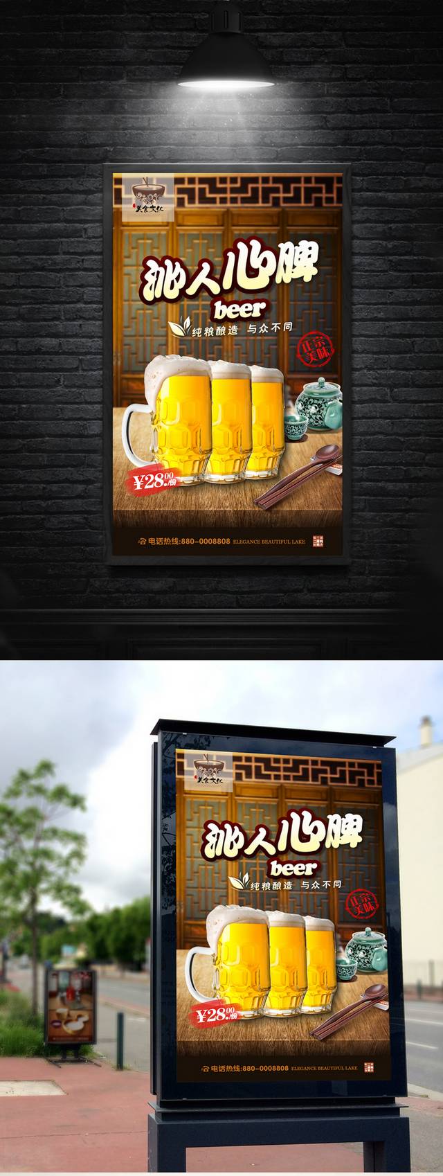 啤酒饮品促销海报