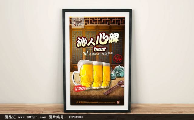 啤酒饮品促销海报