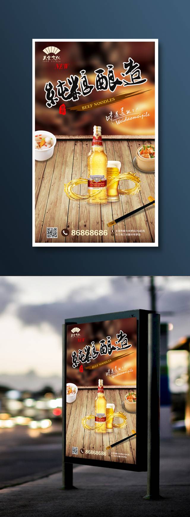 甘醇啤酒宣传海报设计