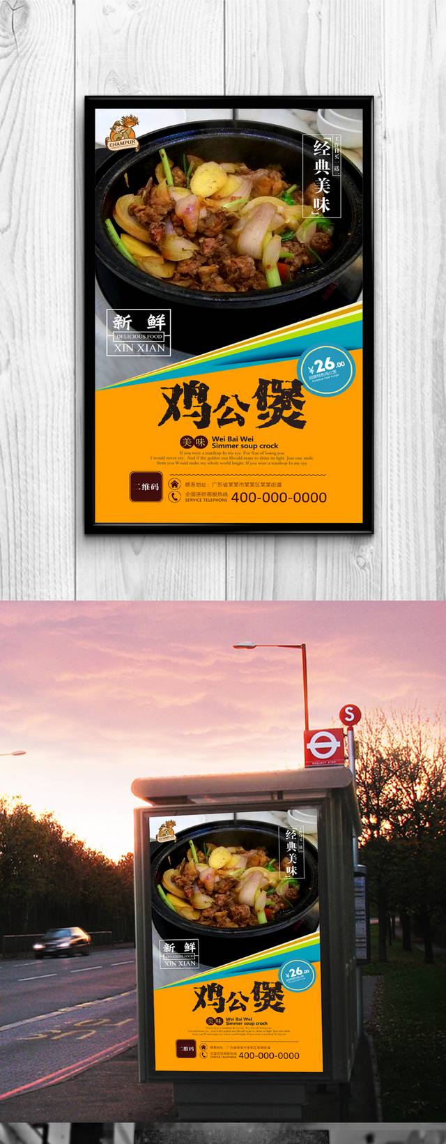 高清鸡公煲宣传海报设计