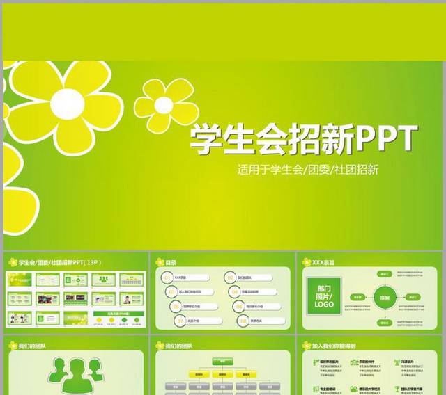 简约个性学生会招新PPT花卉宣传模板