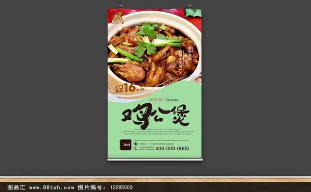 高清美味鸡公煲宣传海报设计