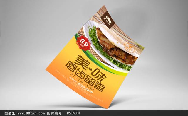 高清特色肉夹馍宣传海报