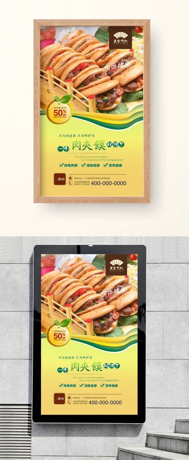 高清美味肉夹馍宣传海报设计