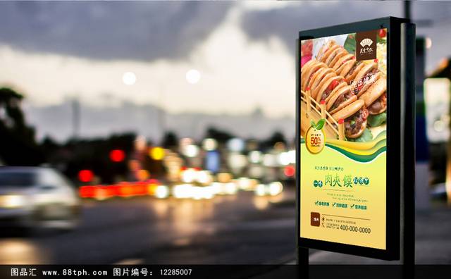 高清美味肉夹馍宣传海报设计