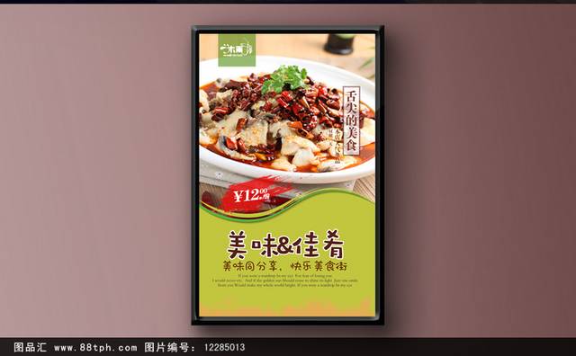 家常菜宣传海报设计