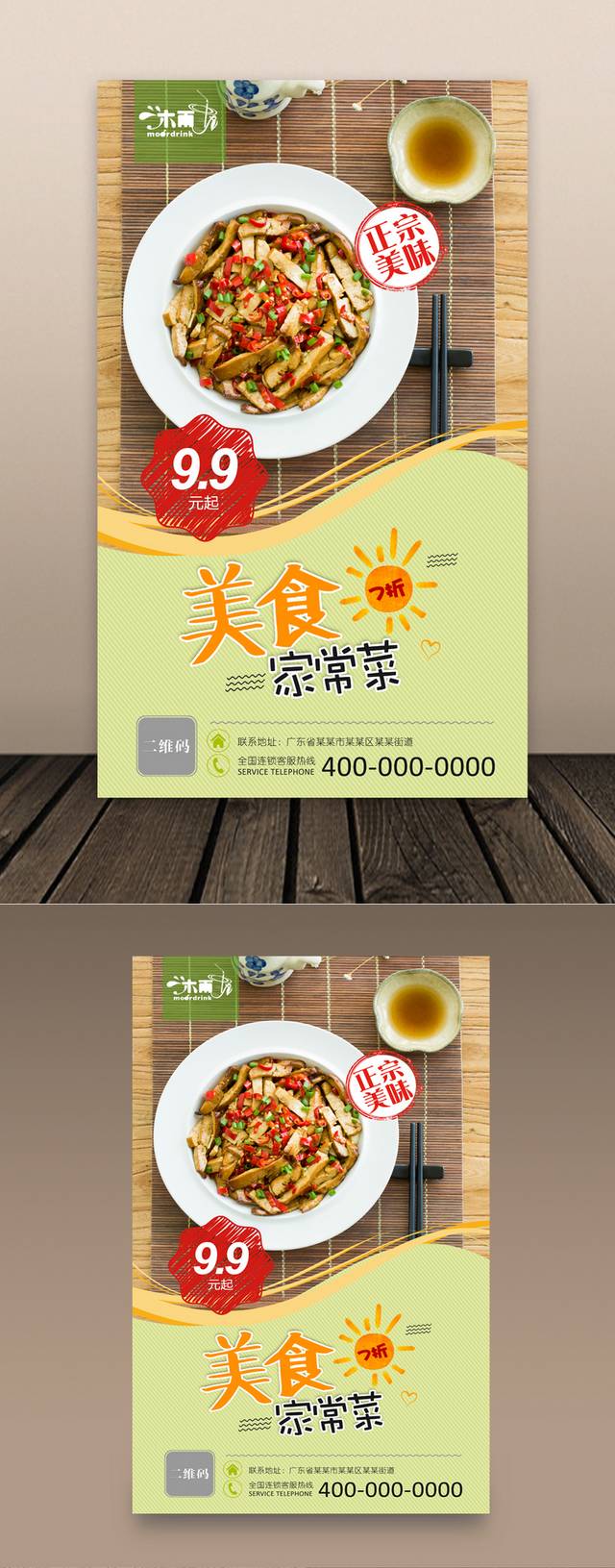 高清地道家常菜宣传海报设计