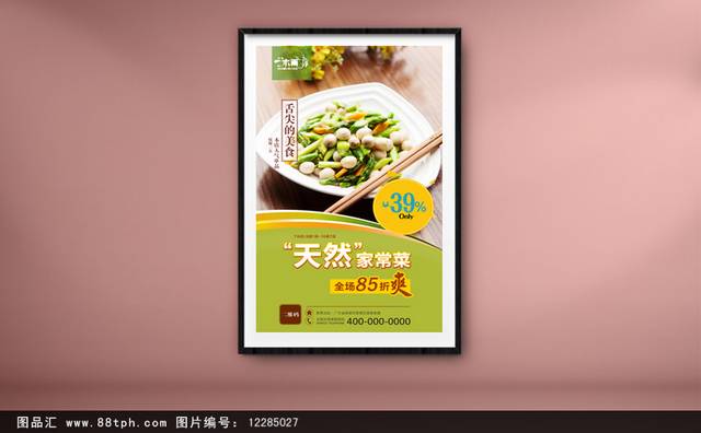 高清家常菜海报设计