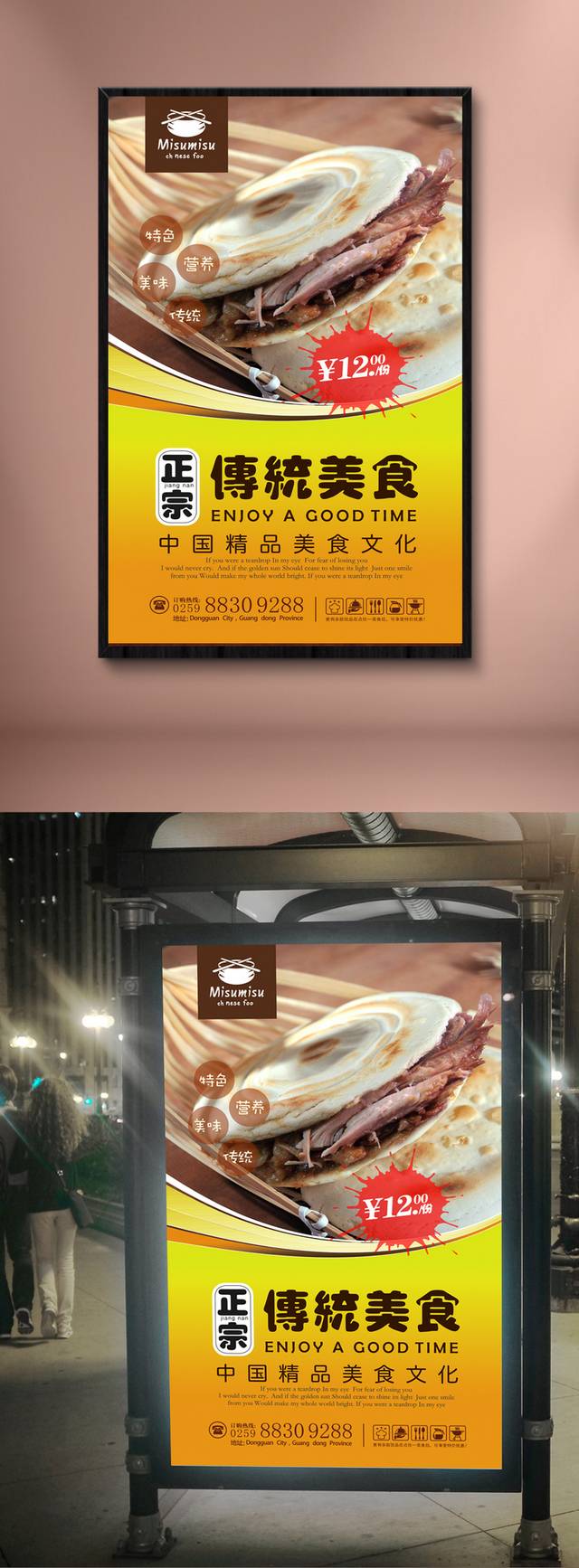 美味肉夹馍宣传海报设计模板