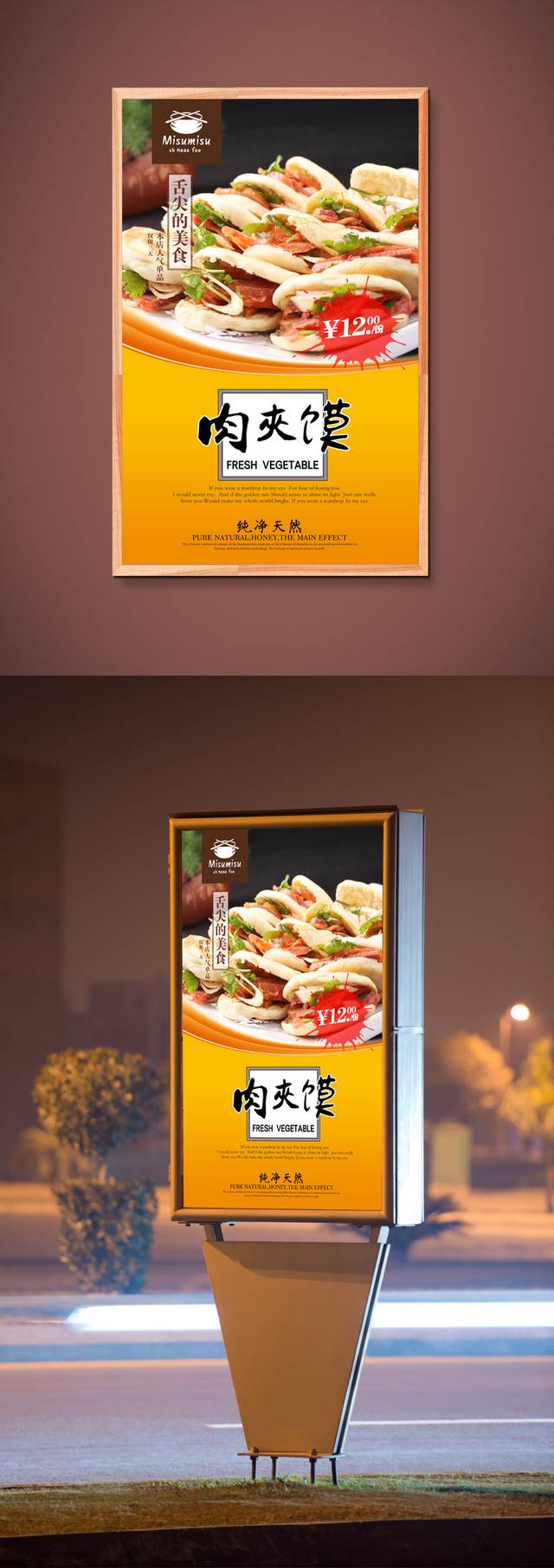 高清肉夹馍促销海报设计模板psd