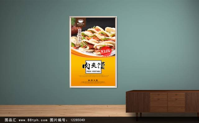 高清肉夹馍促销海报设计模板psd