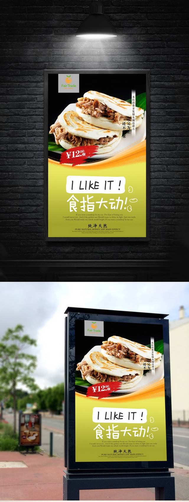 高清肉夹馍海报设计模板