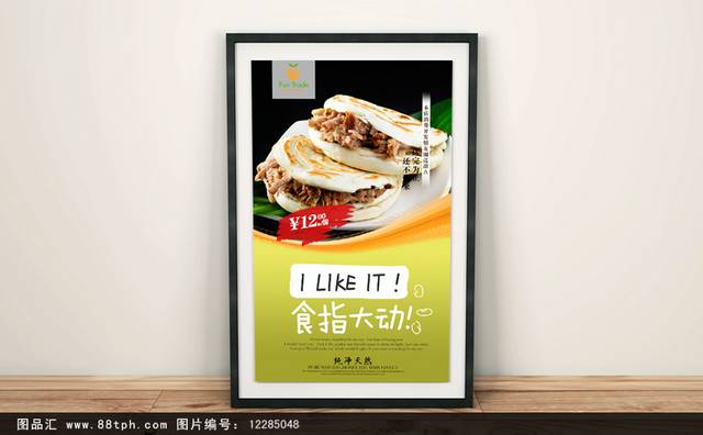 高清肉夹馍海报设计模板