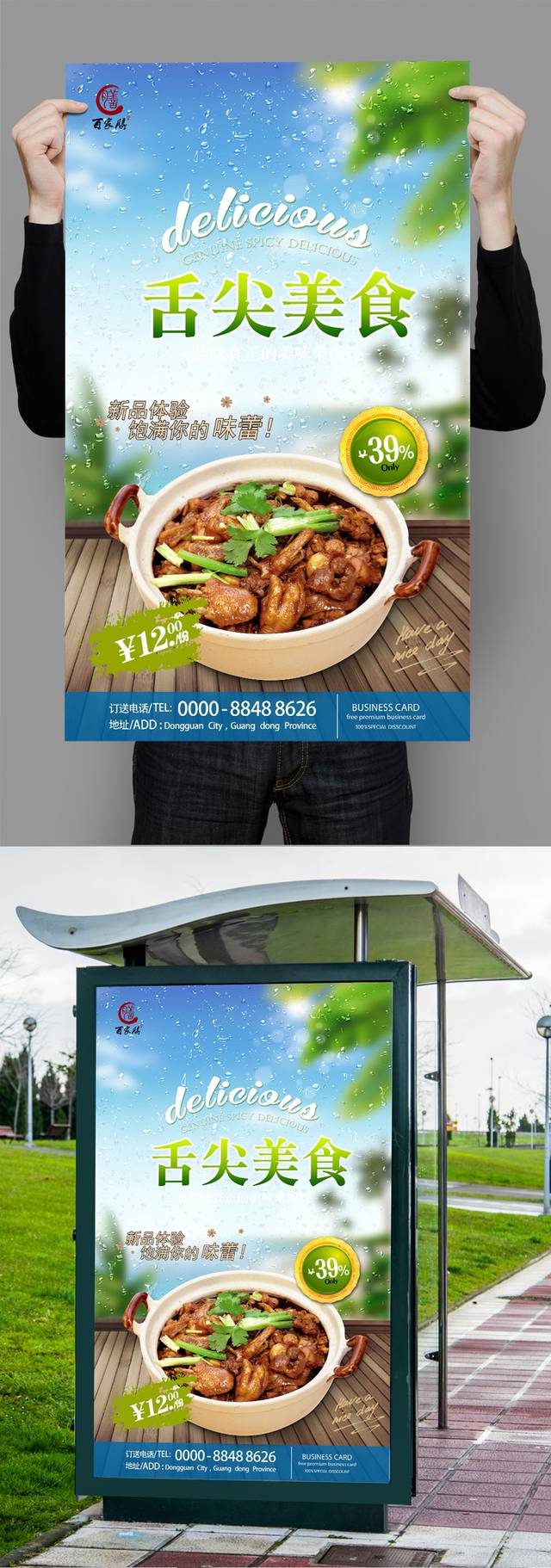 蓝色清新鸡公煲海报宣传设计
