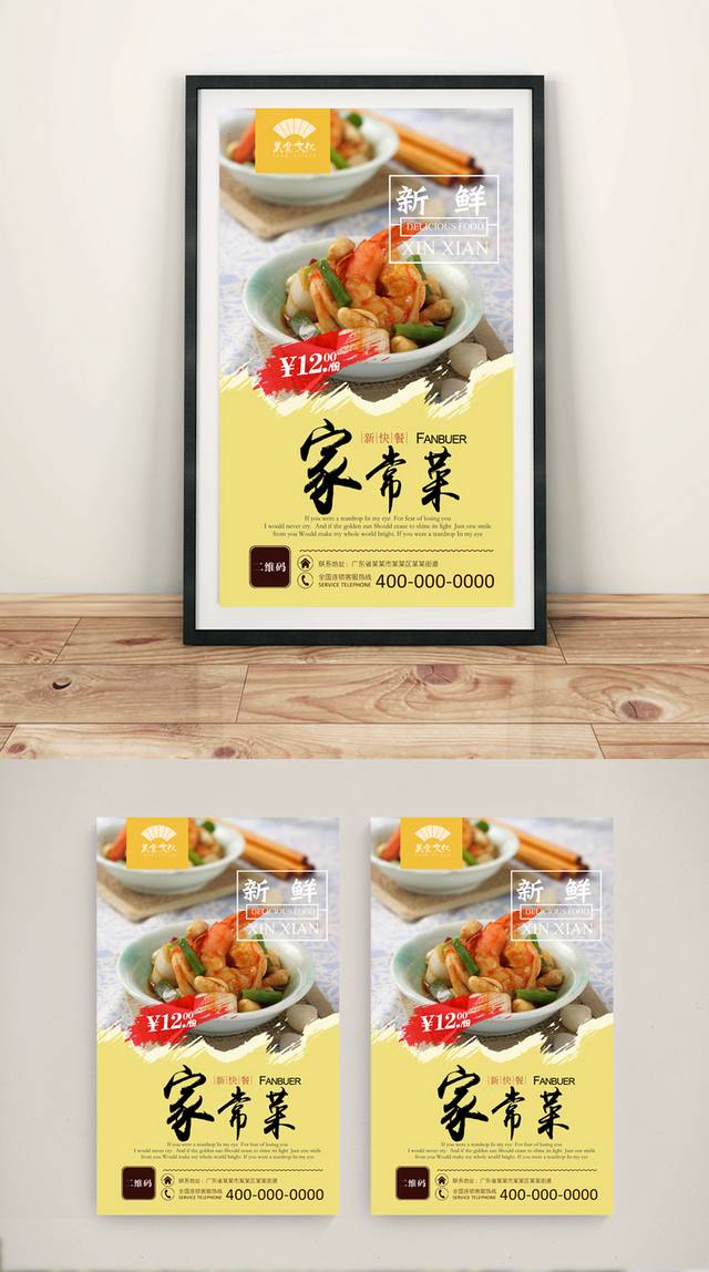 美味家常菜宣传海报设计