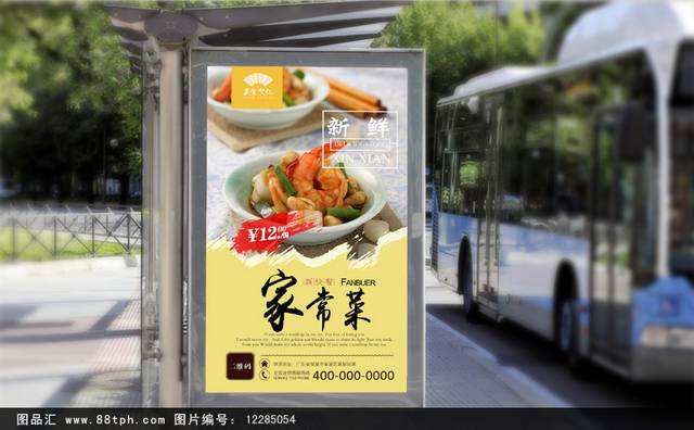 美味家常菜宣传海报设计