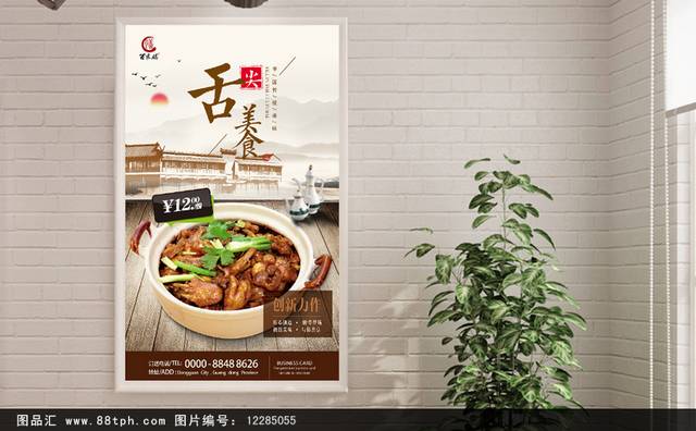 中式古典鸡公煲海报