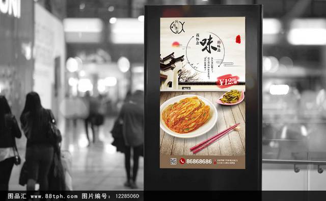 咸菜店泡菜海报设计