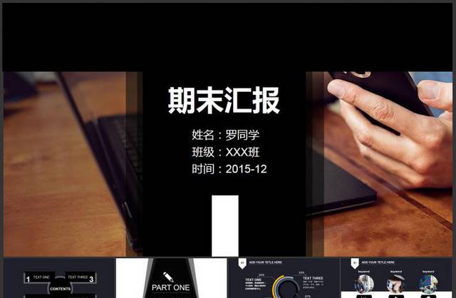 期末汇报大气沉稳深色PPT模板
