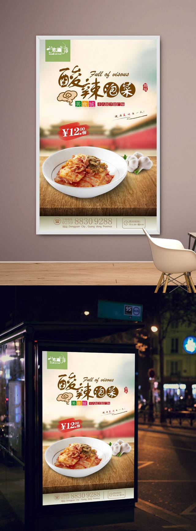 咸菜店泡菜宣传海报设计