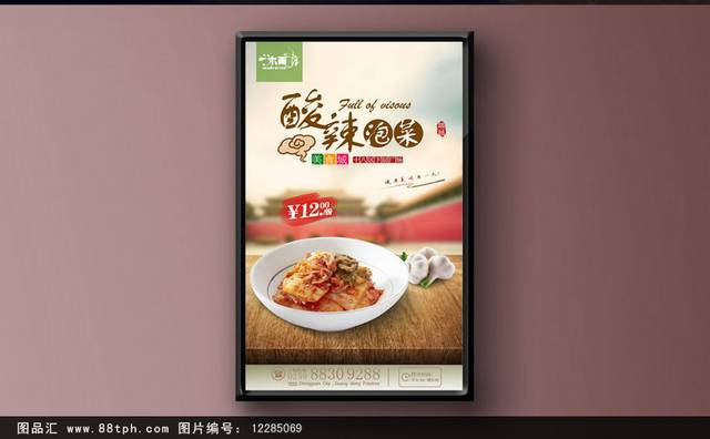 咸菜店泡菜宣传海报设计