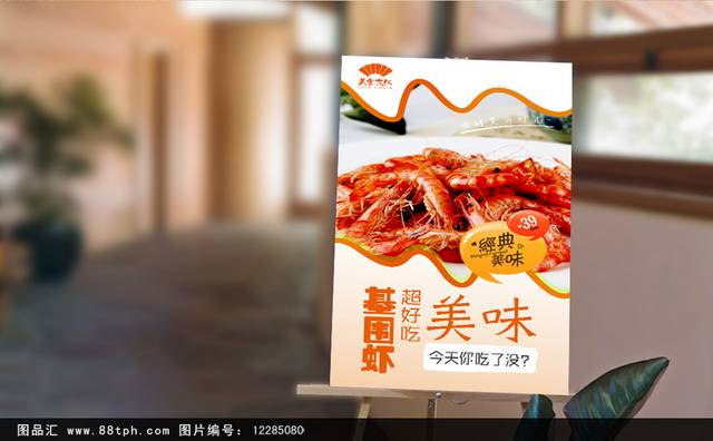 海鲜基围虾海报宣传设计