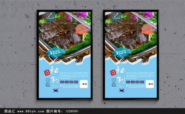 美味高清甲鱼海报设计