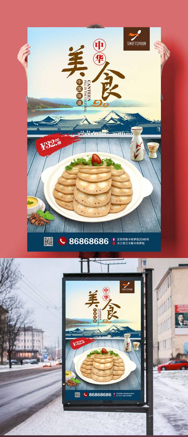 特色小吃糯米藕海报设计