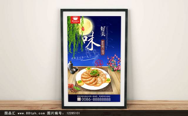 传统小吃糯米藕海报