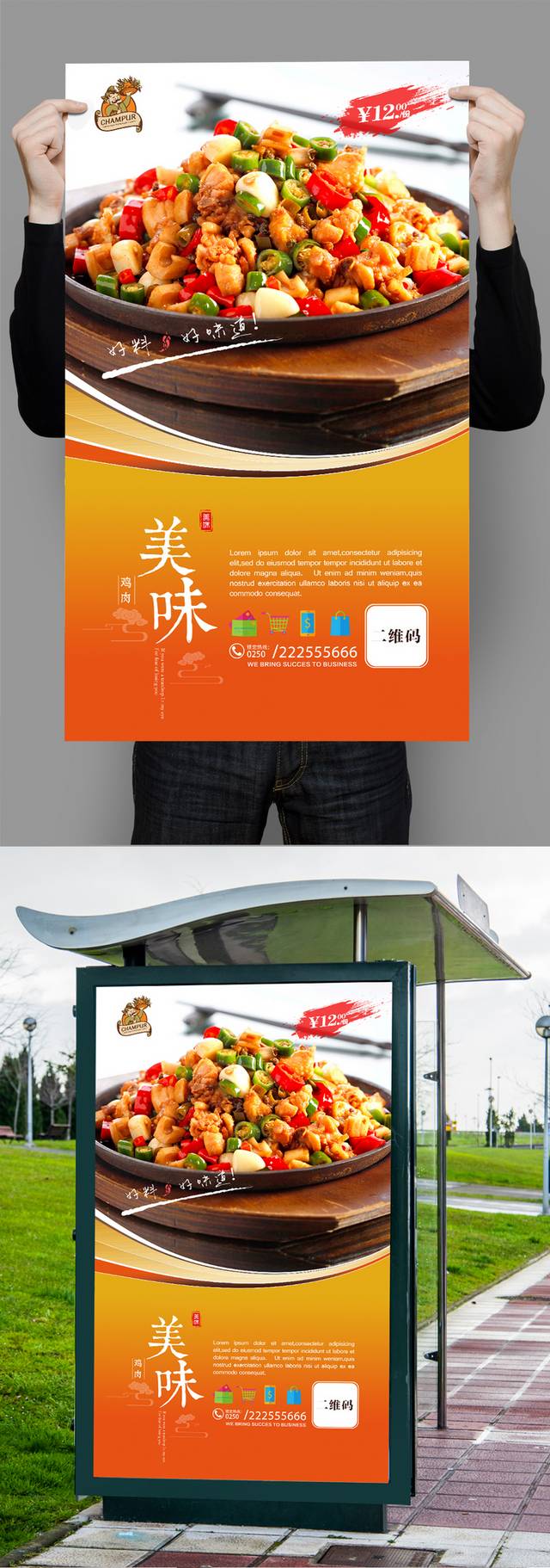 尖椒鸡宣传海报设计