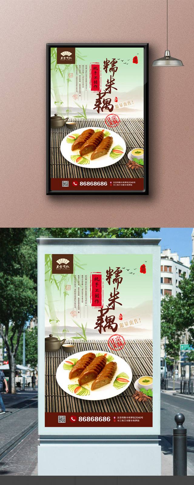 特色小吃糯米藕宣传海报