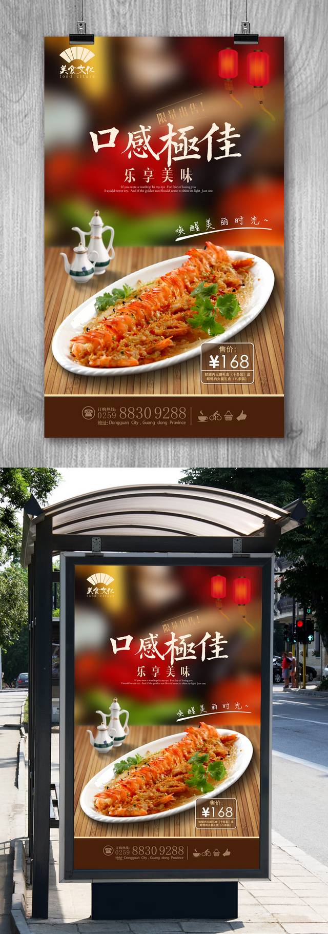 高清美味基围虾海报宣传设计