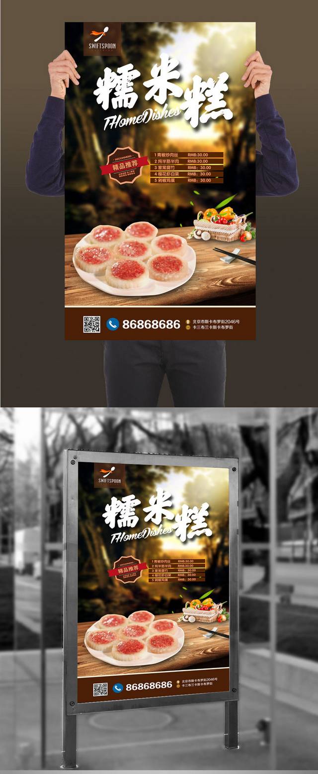 高清传统糯米糕美食促销海报