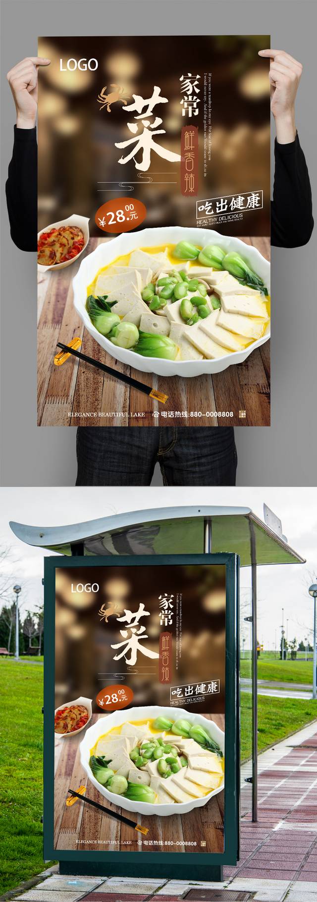 高清家常菜宣传海报灯箱设计