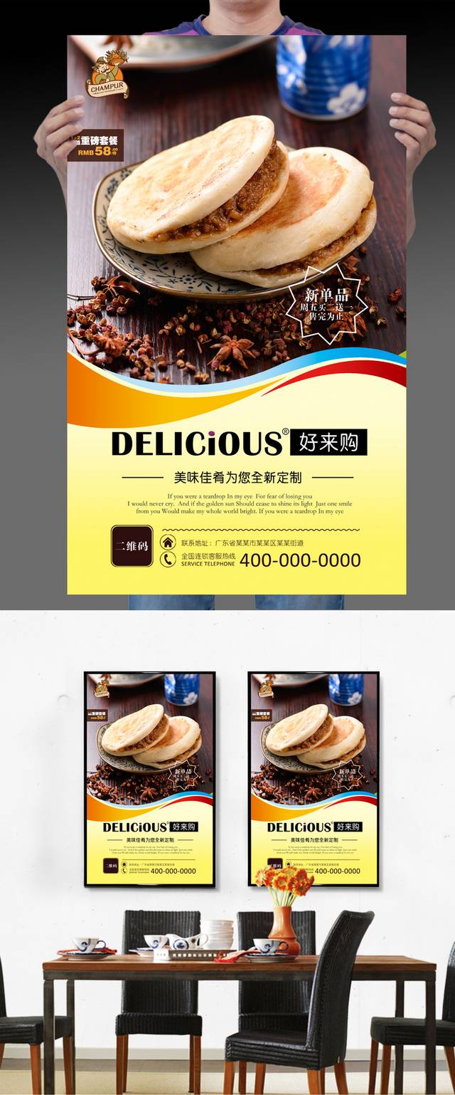 高清肉夹馍宣传海报设计
