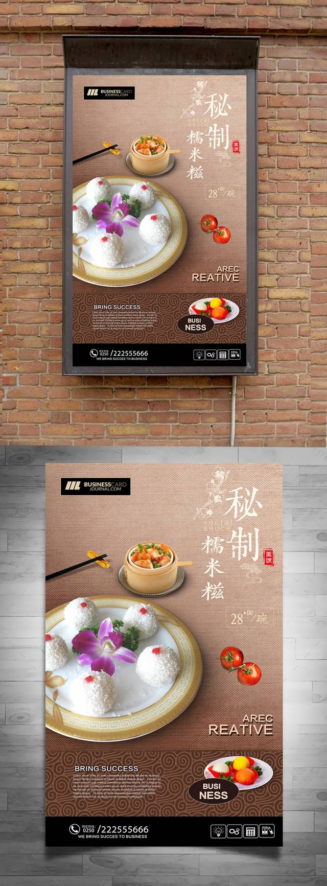传统糯米糍美食促销海报设计