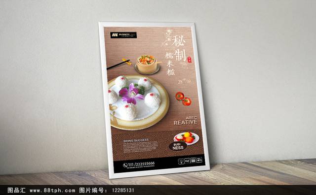 传统糯米糍美食促销海报设计