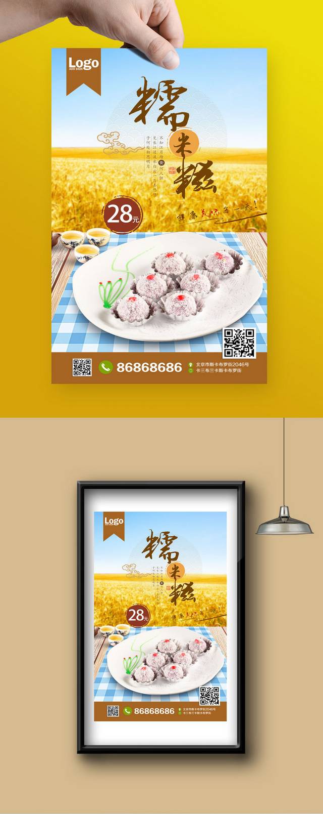 传统糯米糍美食促销海报