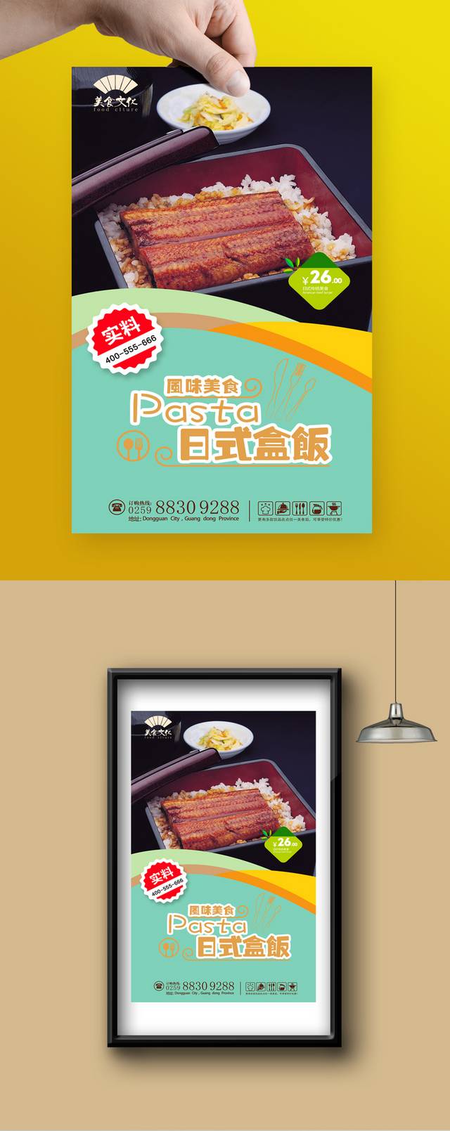 日式盒饭宣传海报设计