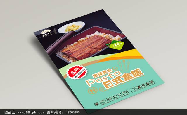 日式盒饭宣传海报设计