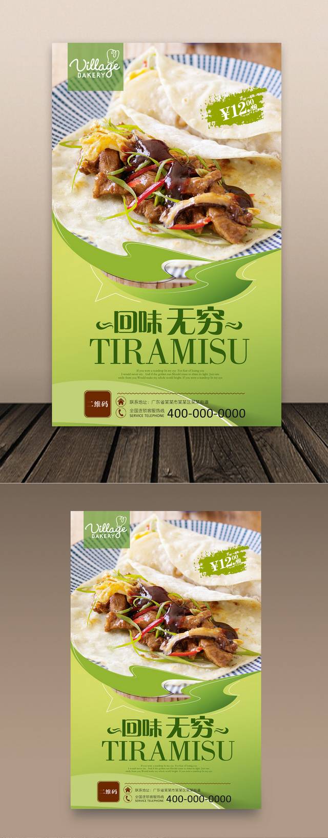 高清美味煎饼宣传海报设计