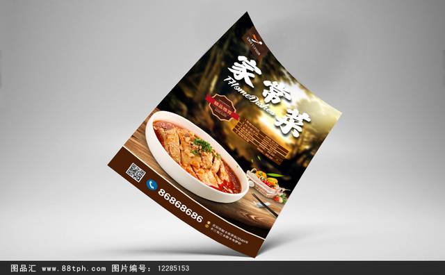 传统家常菜海报宣传设计