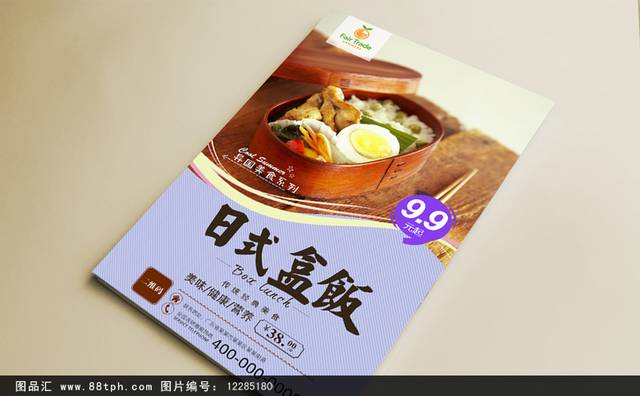 美味日式盒饭宣传海报设计