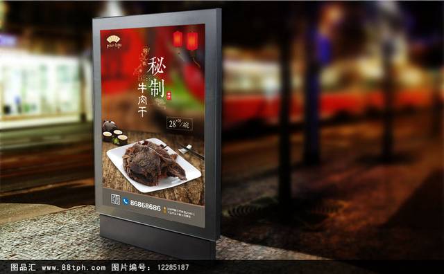 牛肉干零食宣传海报设计