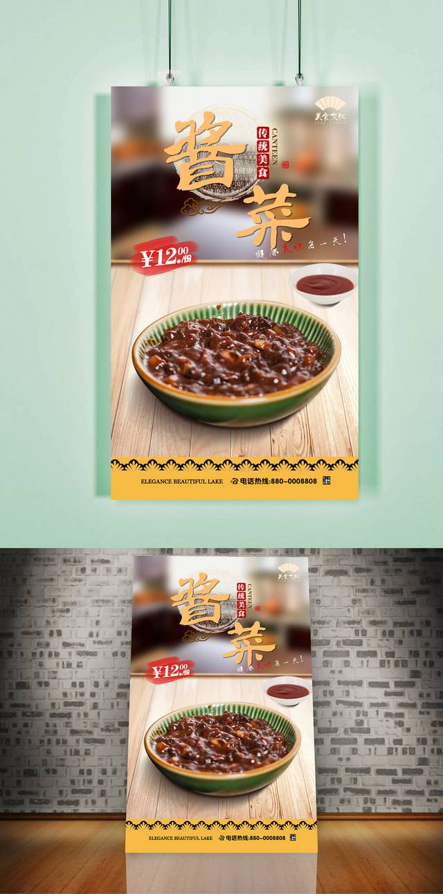 高清传统酱菜海报下载