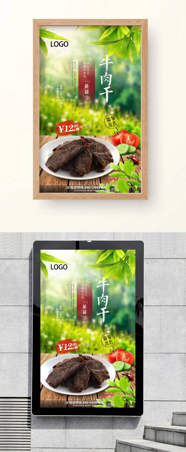 牛肉干零食美食促销海报设计