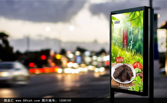 牛肉干零食美食促销海报设计